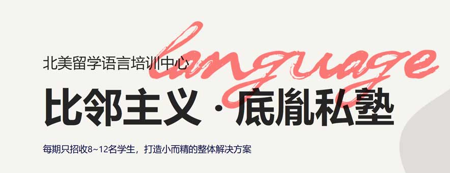 比邻主义留学banner