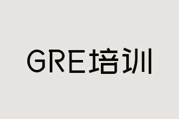 GRE培训