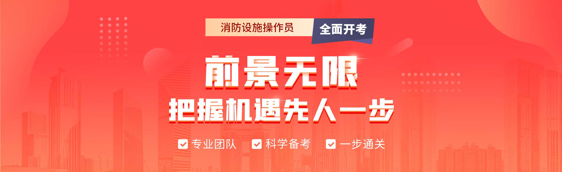 点击了解！南昌学天消防设施操作员培训怎么样？