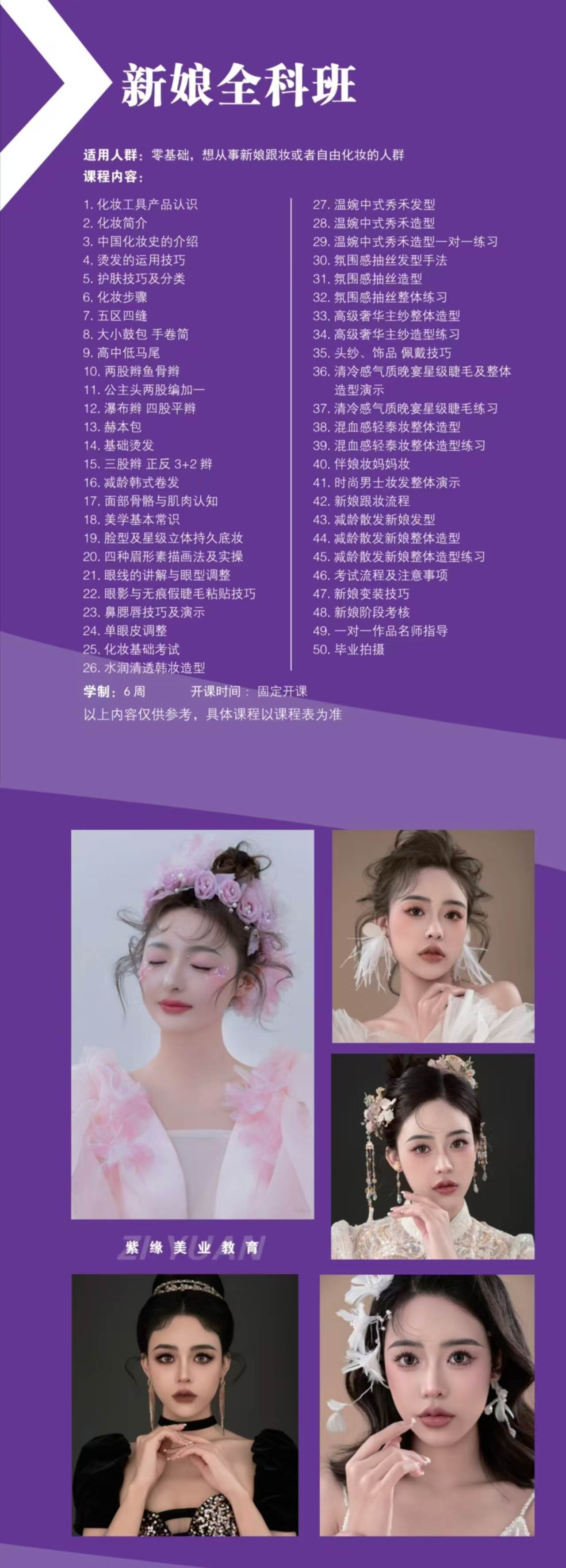 石家莊紫緣化妝學(xué)校新娘全科班