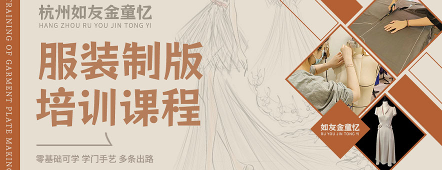 杭州如友金童憶技能培訓學校banner