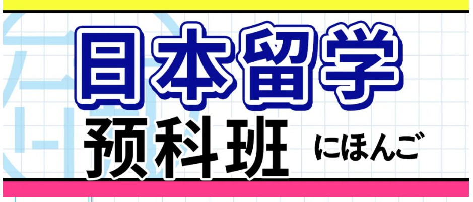 速覽！2025年日本留學(xué)重要節(jié)點(diǎn)