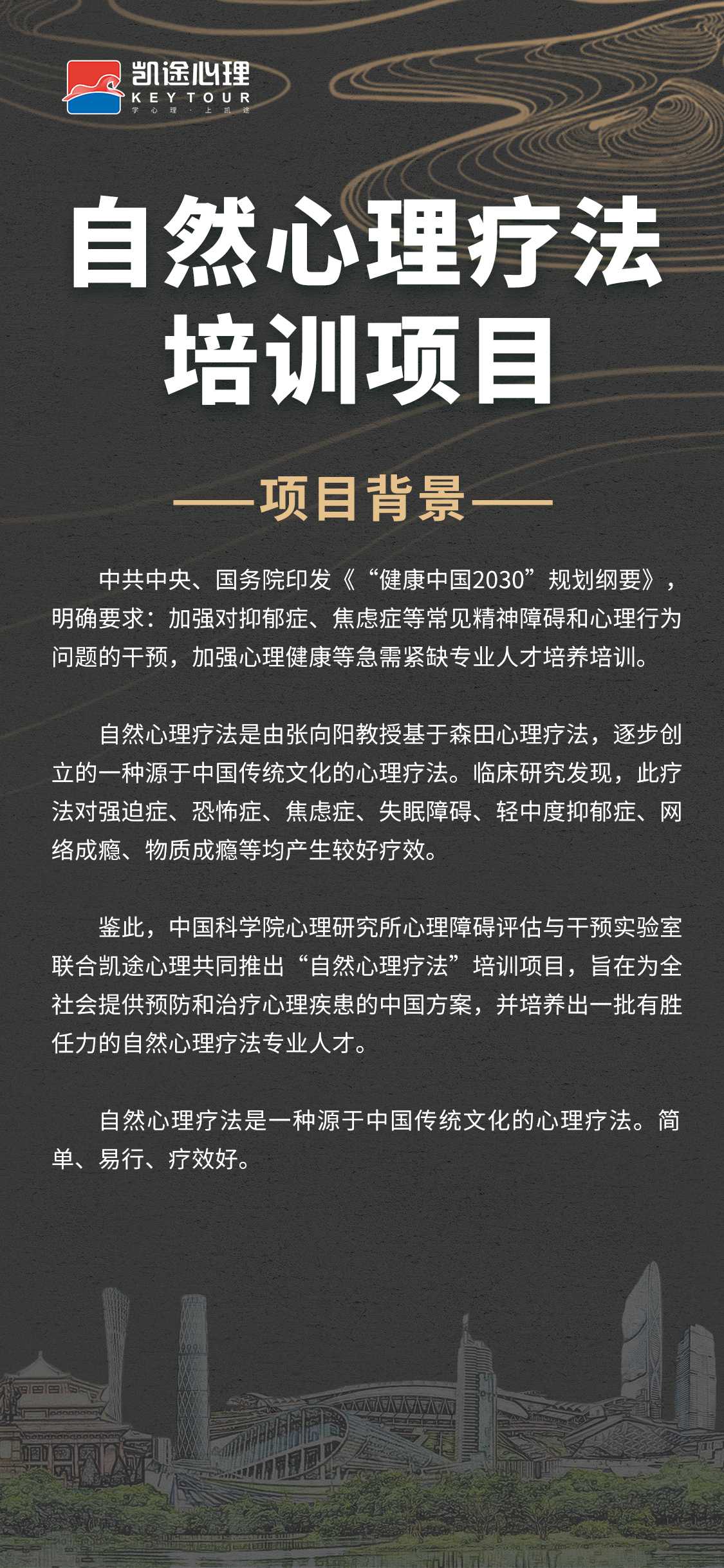 凱途自然心理療法培訓(xùn)項目