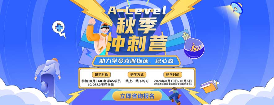 深圳唯尋A-Level輔導(dǎo)優(yōu)勢在哪？