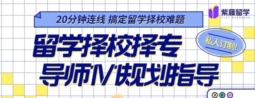 紫藤留学banner