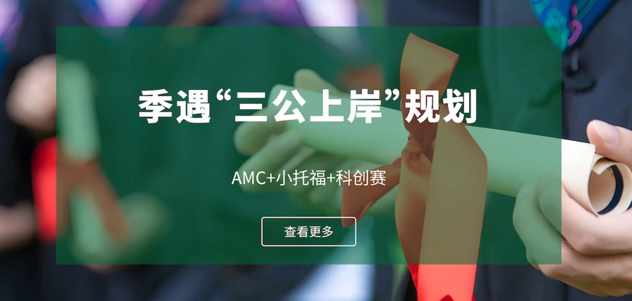 上海三公為什么需要AMC8數(shù)學(xué)？