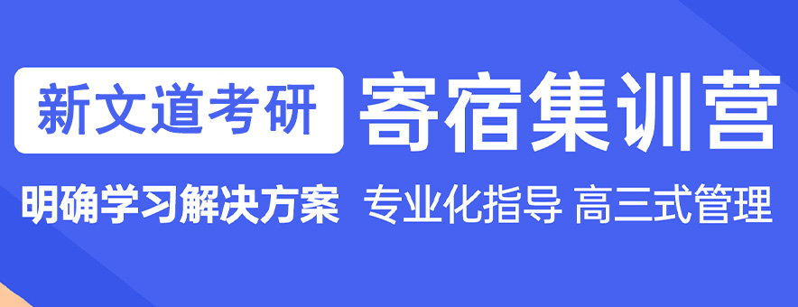 濟南新文道考研banner