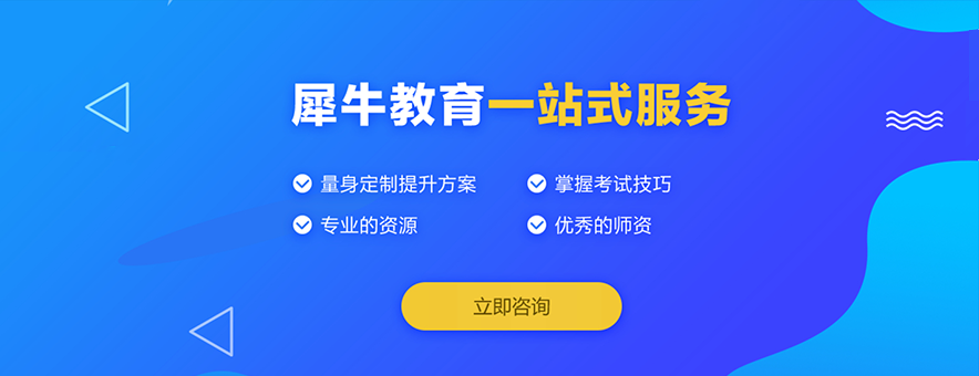 成都犀牛国际教育banner