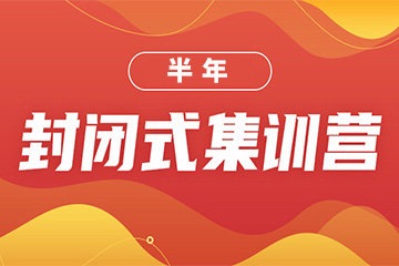 揚(yáng)州海文考研揚(yáng)州考研半年集訓(xùn)營圖片