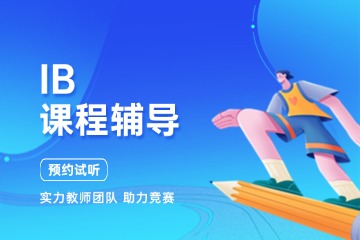 成都犀牛国际教育成都IB辅导图片