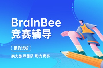 成都犀牛國(guó)際教育成都Brain Bee競(jìng)賽輔導(dǎo)圖片