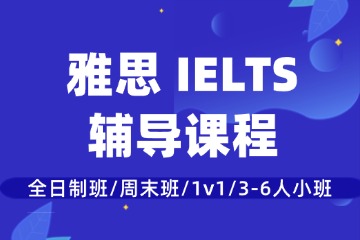 重慶槿言教育重慶雅思輔導圖片