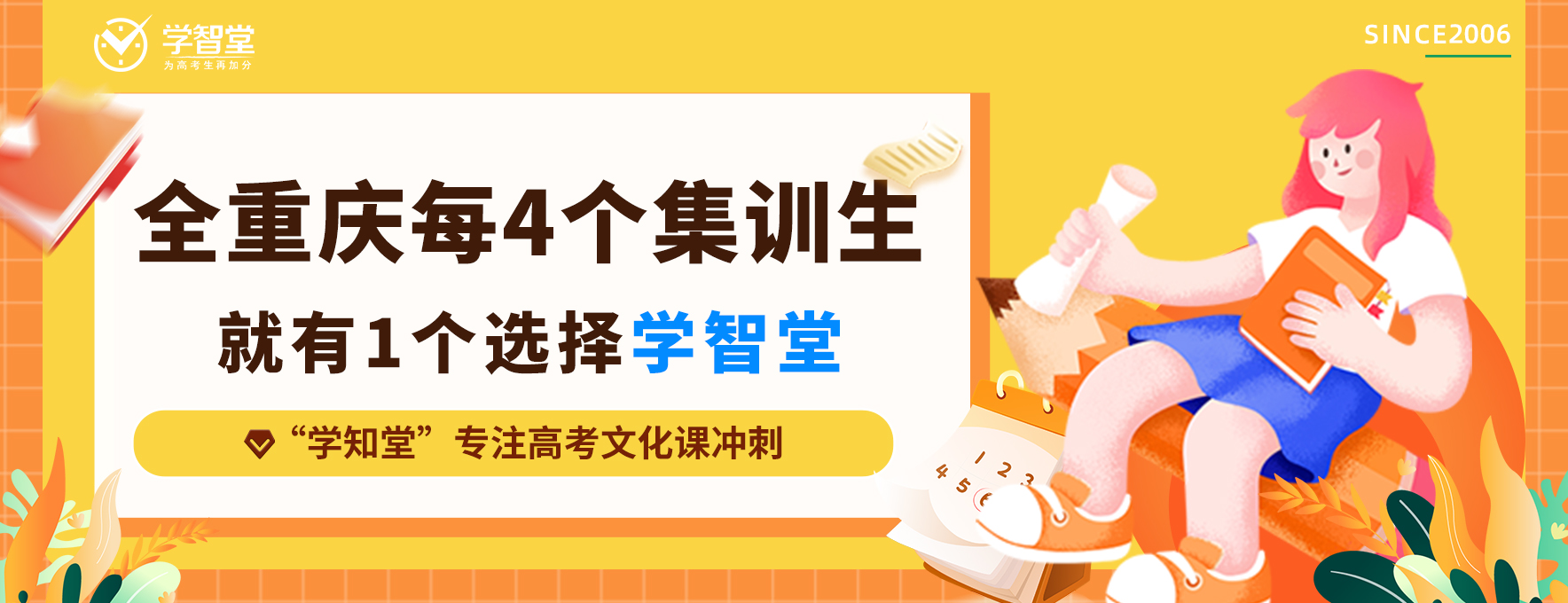 重慶學(xué)智堂教育banner