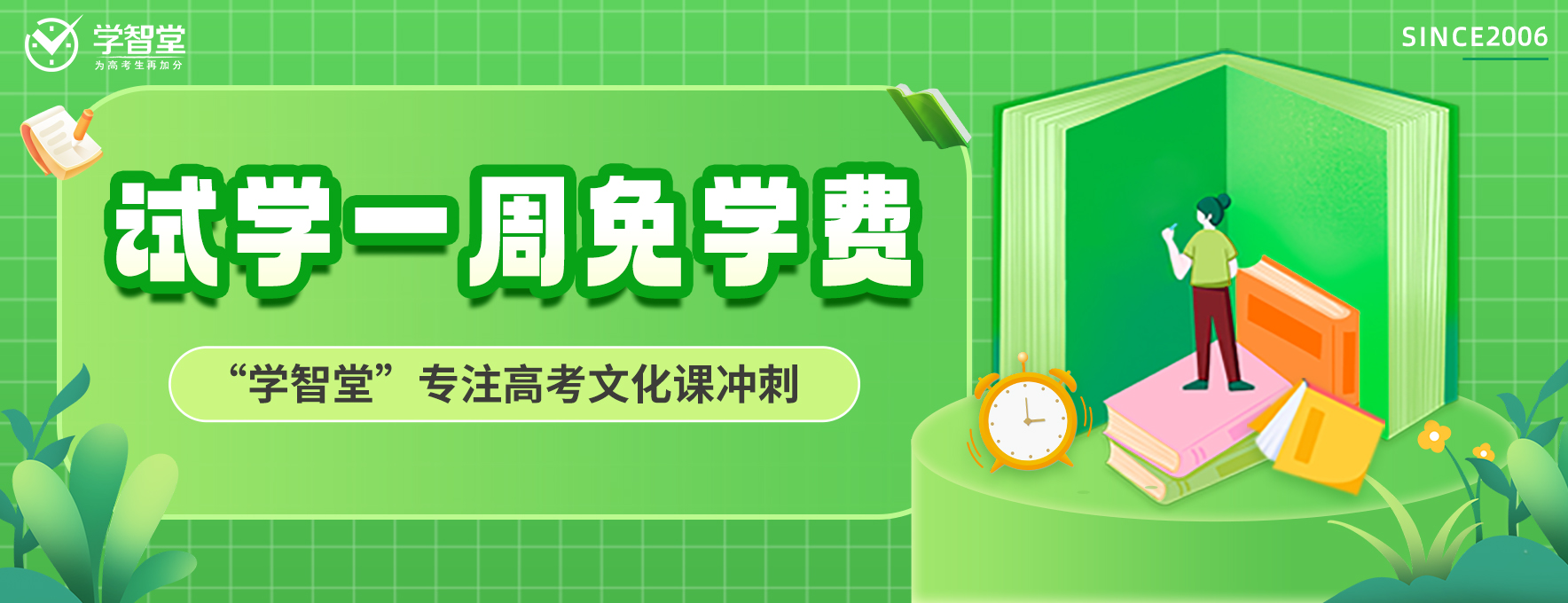 重慶學(xué)智堂教育banner