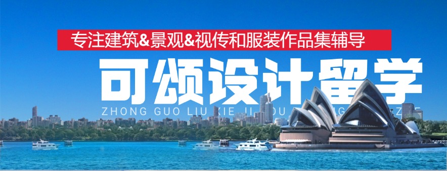 可頌設(shè)計留學(xué)banner