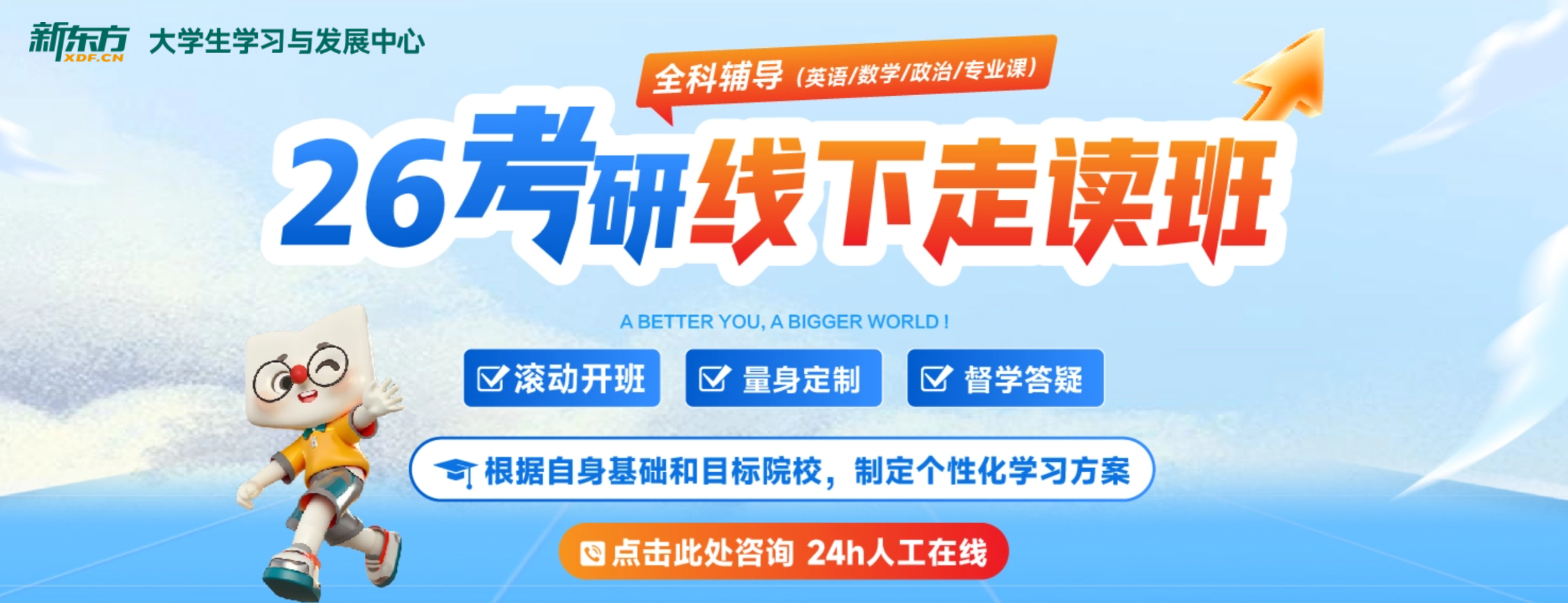 贵阳新东方考研banner