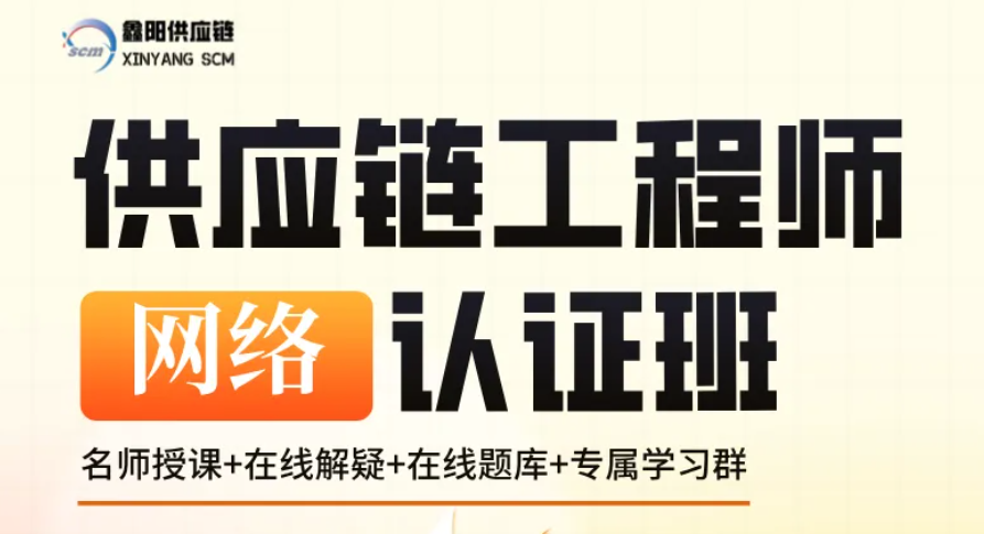 為什么要考供應(yīng)鏈工程師？