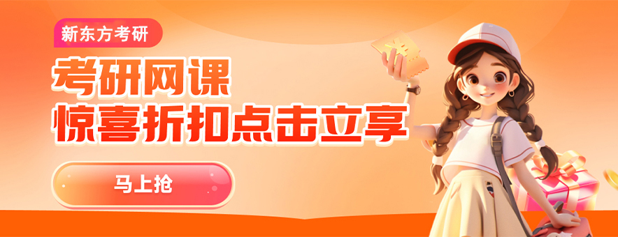 長春新東方考研banner