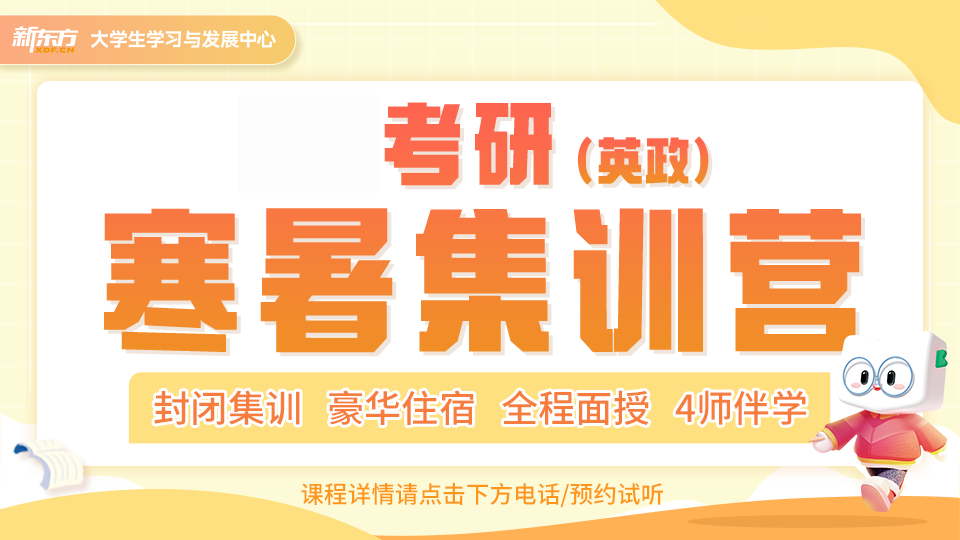 合肥新東方考研合肥考研英語(yǔ)政治寒暑假集訓(xùn)營(yíng)圖片