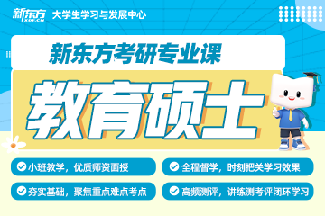 武漢新東方考研武漢考研教育專(zhuān)業(yè)課培訓(xùn)班圖片