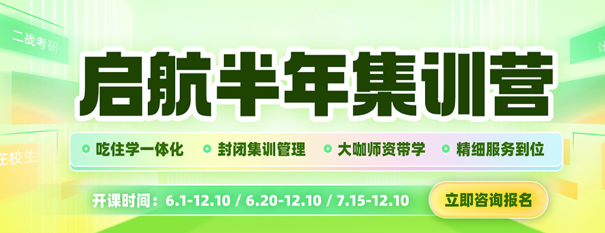 上海啟航考研banner