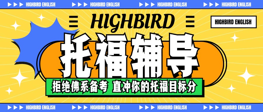 哈尔滨海博英语banner