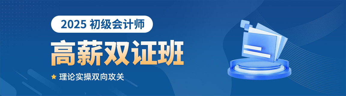 25年延安優(yōu)路初級會計師怎么收費？