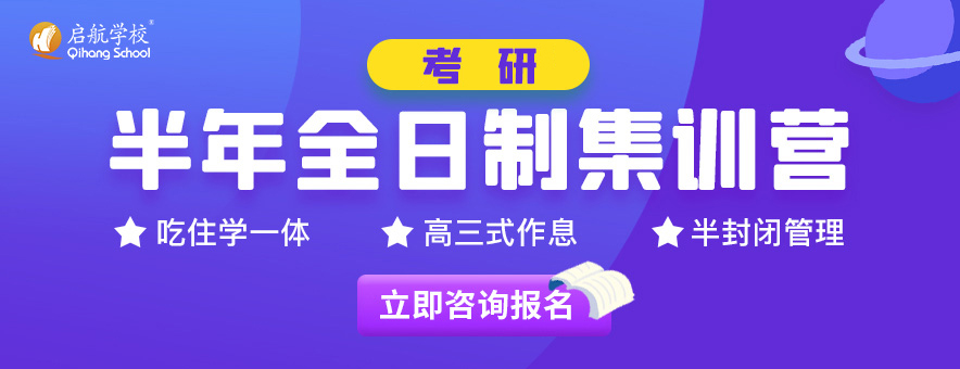 深圳啟航考研banner