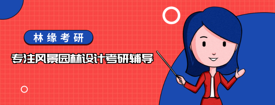 林缘考研banner