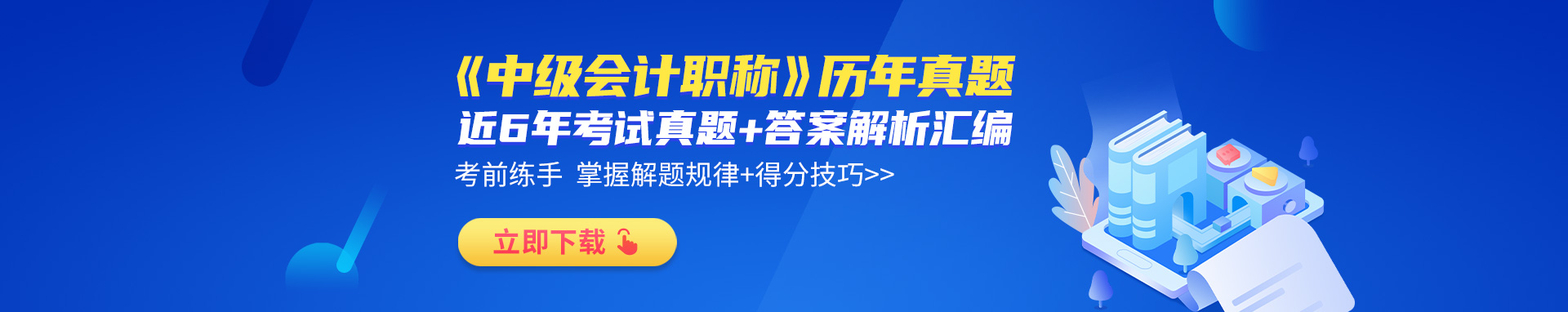 25年綿陽仁和會計會計課程怎么收費?