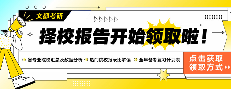 聊城文都考研banner