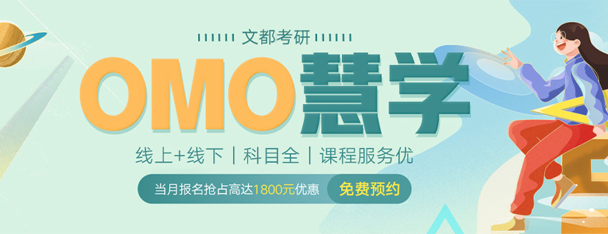 長(zhǎng)沙文都考研banner