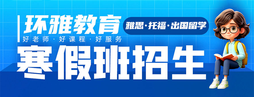 海口環(huán)雅教育banner