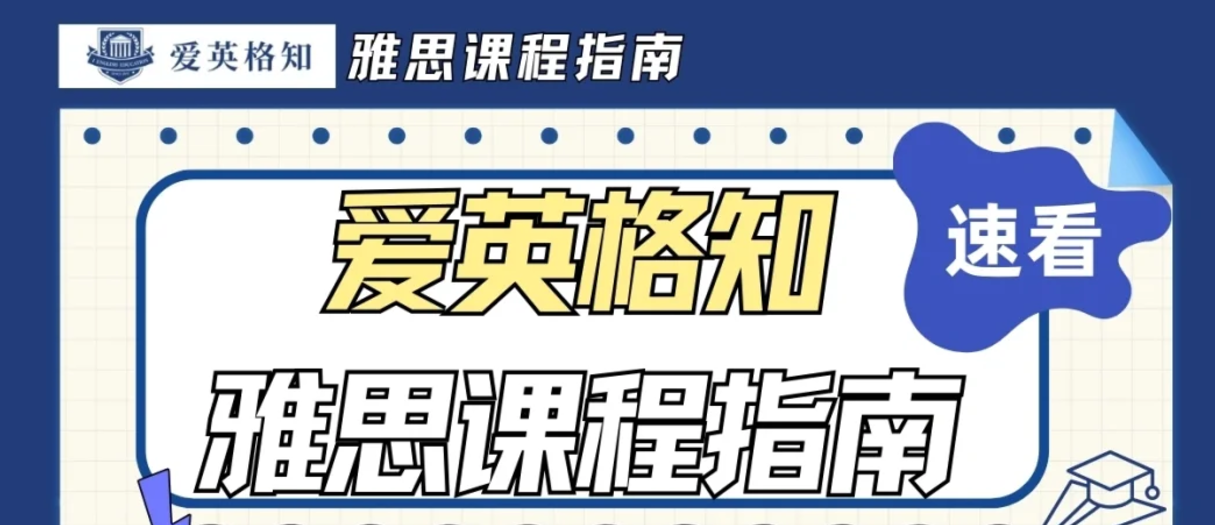 成都爱英格知雅思托福机构怎么样？