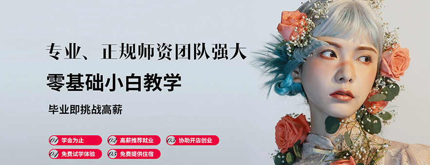 合肥佐依美业培训学校banner