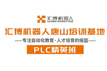 PLC精英班