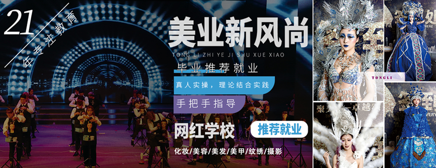 沈阳统丽化妆学校banner