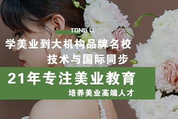 沈陽統(tǒng)麗職業(yè)技術學校沈陽統(tǒng)麗化妝學校美發(fā)精英班圖片