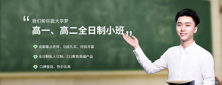 成都211教育锦程尚学banner