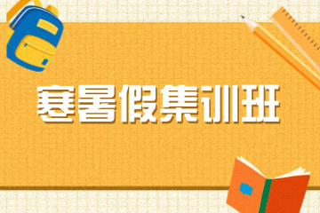 成都211教育錦程尚學(xué)成都高中寒暑假集訓(xùn)班圖片