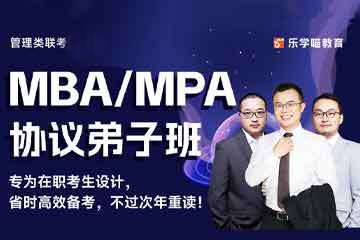 樂學喵考研樂學喵MBA/MPA弟子合約班圖片