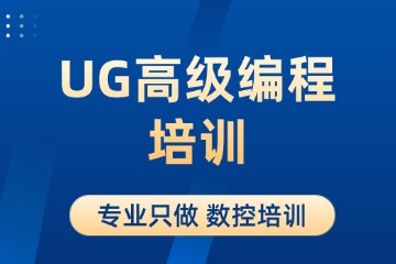 青島熙旺數(shù)控UG三維產品設計培訓圖片