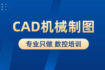 青岛熙旺数控CAD机械制图培训图片