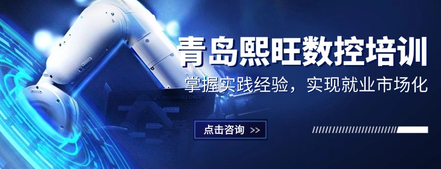 青岛熙旺数控banner