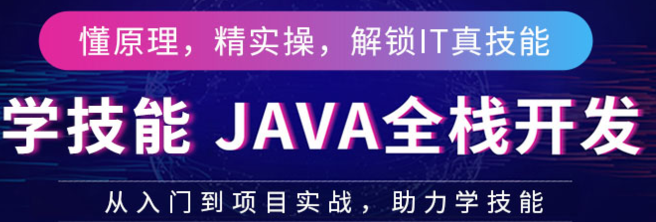 上元教育Java培训怎么样？