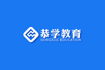 恭学教育专升本精讲全程班