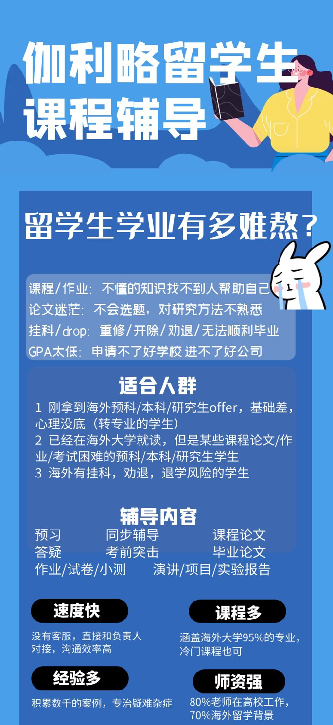 伽利略留学生课程辅导