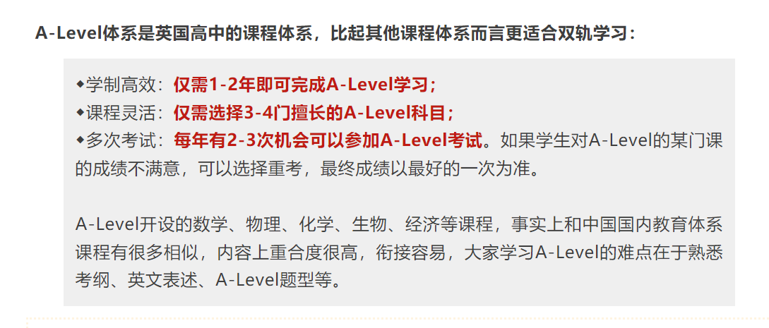 全日制A-level靠谱吗？