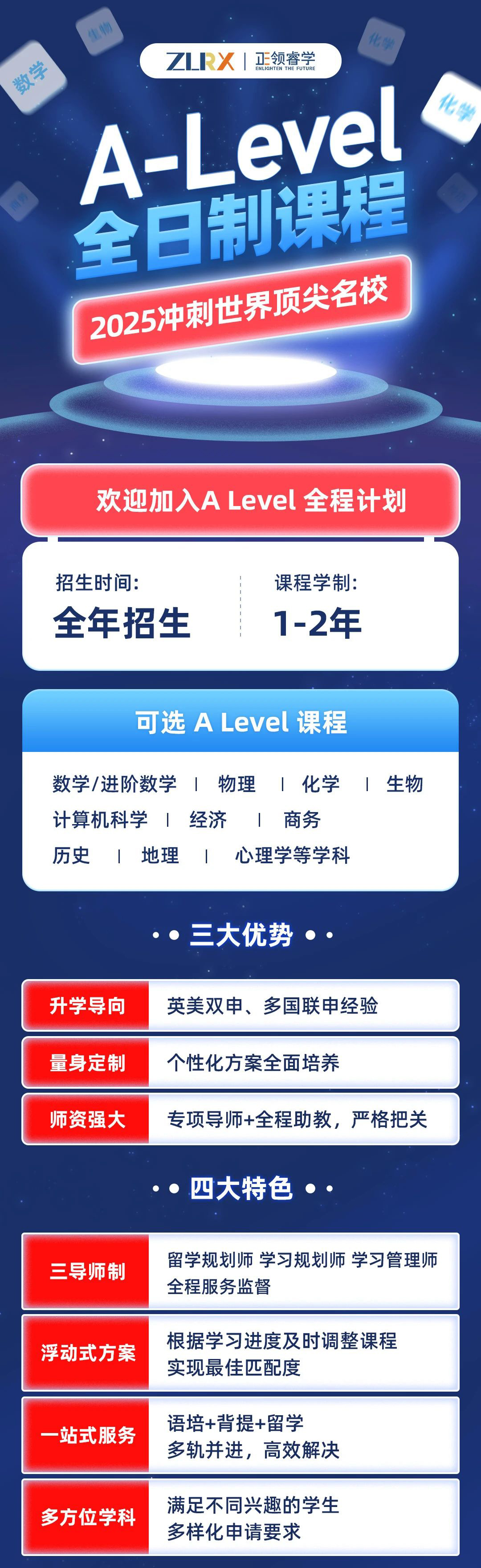 全日制A-level靠谱吗？