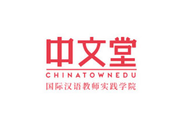 廣州中文堂廣州零基礎(chǔ)對(duì)外漢語教師培訓(xùn)班圖片